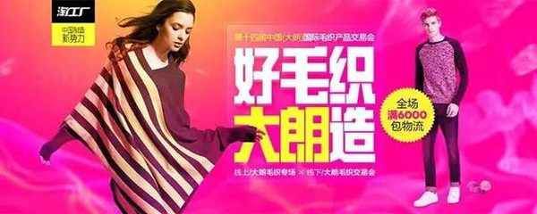 大朗毛衣&ldquo;國內行&rdquo;--遠赴山西-